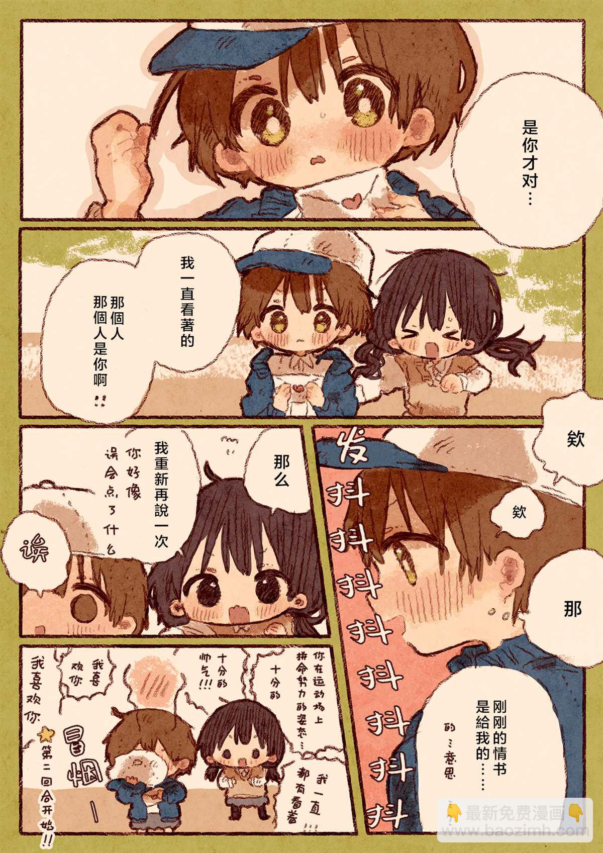 《真拿前辈没有办法》迷恋棒球部员的女孩与经理人 第9页