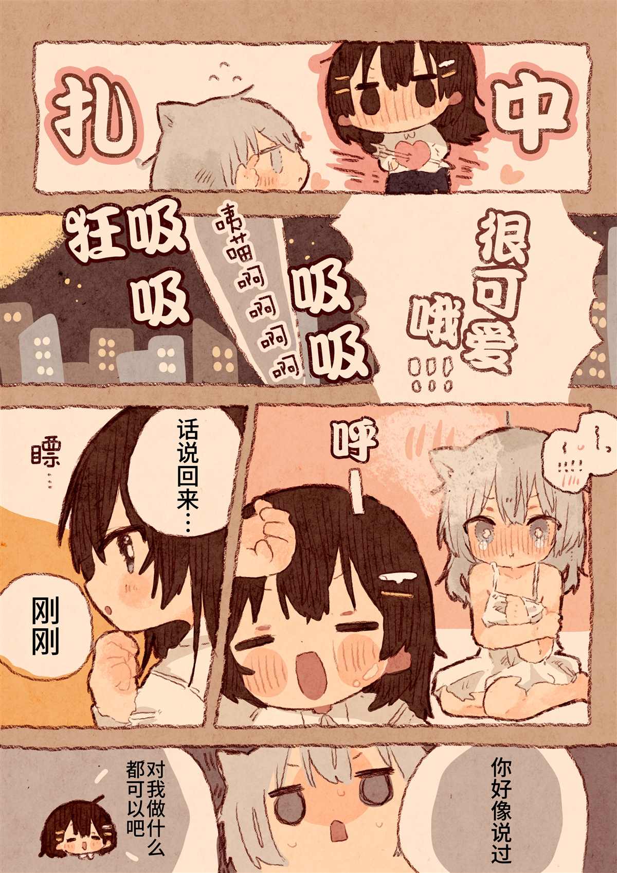 《真拿前辈没有办法》宅OL、拾到猫 第10页