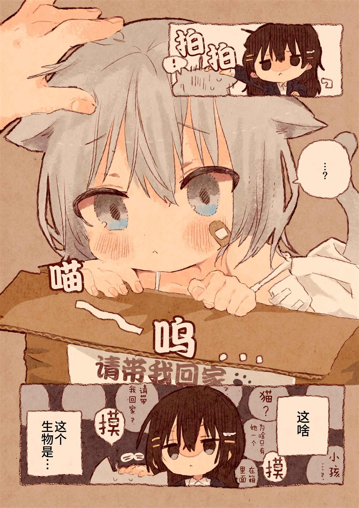 《真拿前辈没有办法》宅OL、拾到猫 第2页