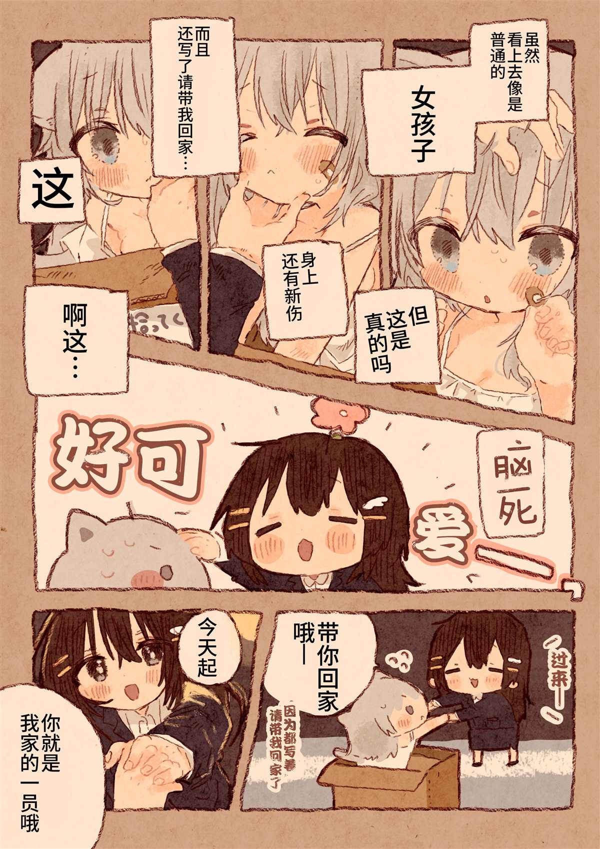 《真拿前辈没有办法》宅OL、拾到猫 第3页