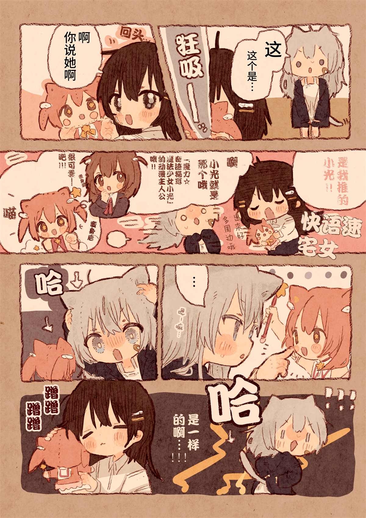 《真拿前辈没有办法》宅OL、拾到猫 第5页