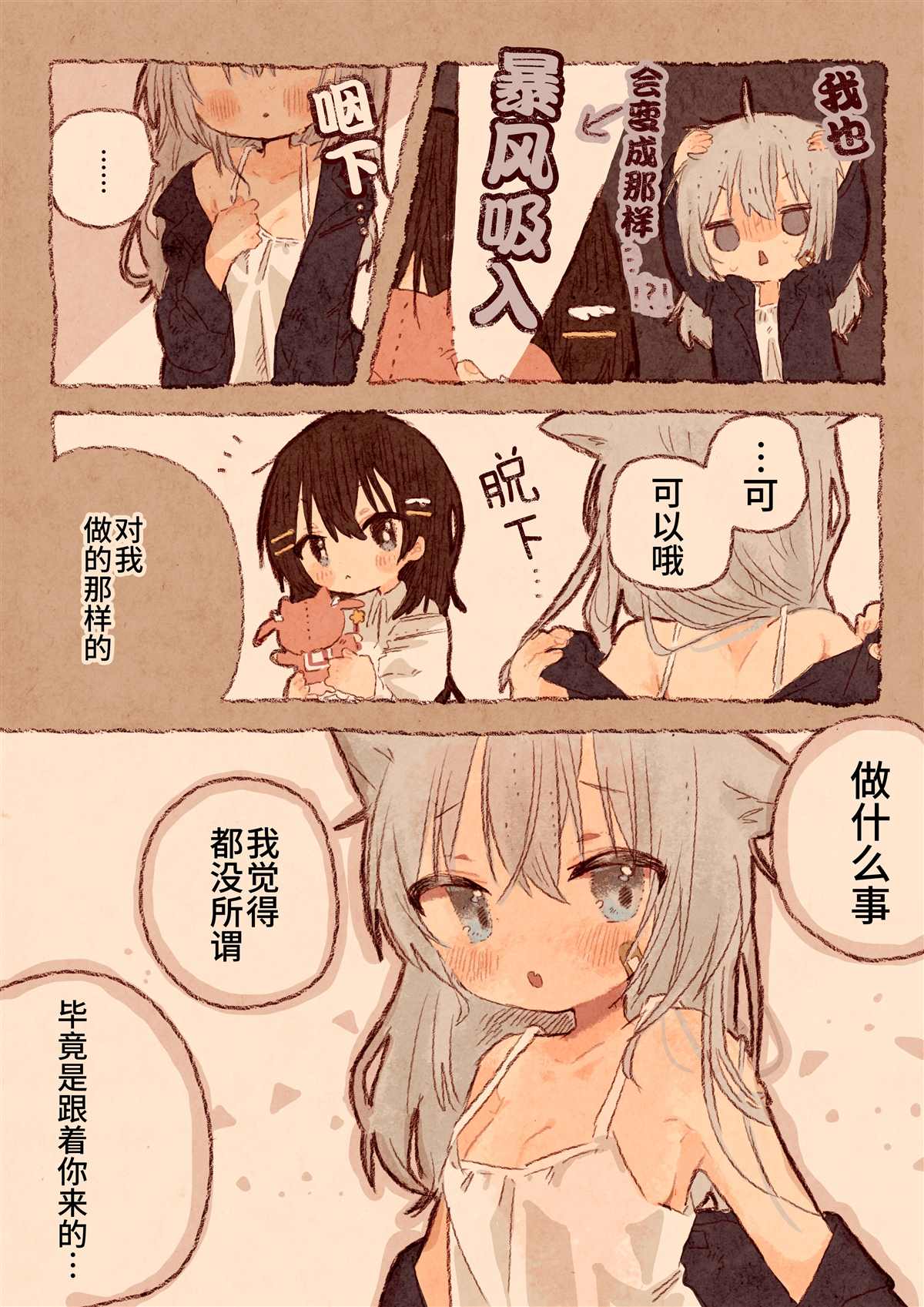 《真拿前辈没有办法》宅OL、拾到猫 第6页