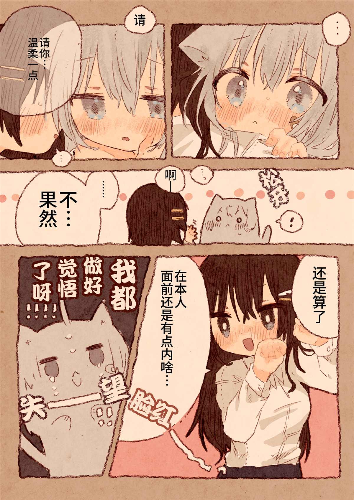 《真拿前辈没有办法》宅OL、拾到猫 第8页
