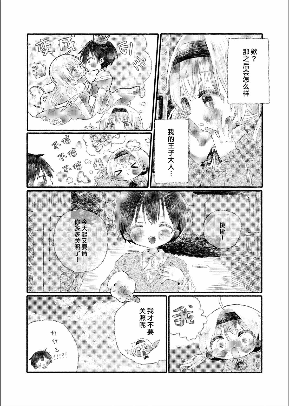 《真拿前辈没有办法》初恋的青梅竹马是个女孩02 第10页