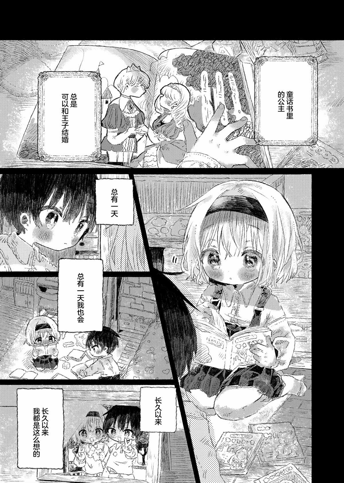 《真拿前辈没有办法》初恋的青梅竹马是个女孩02 第1页
