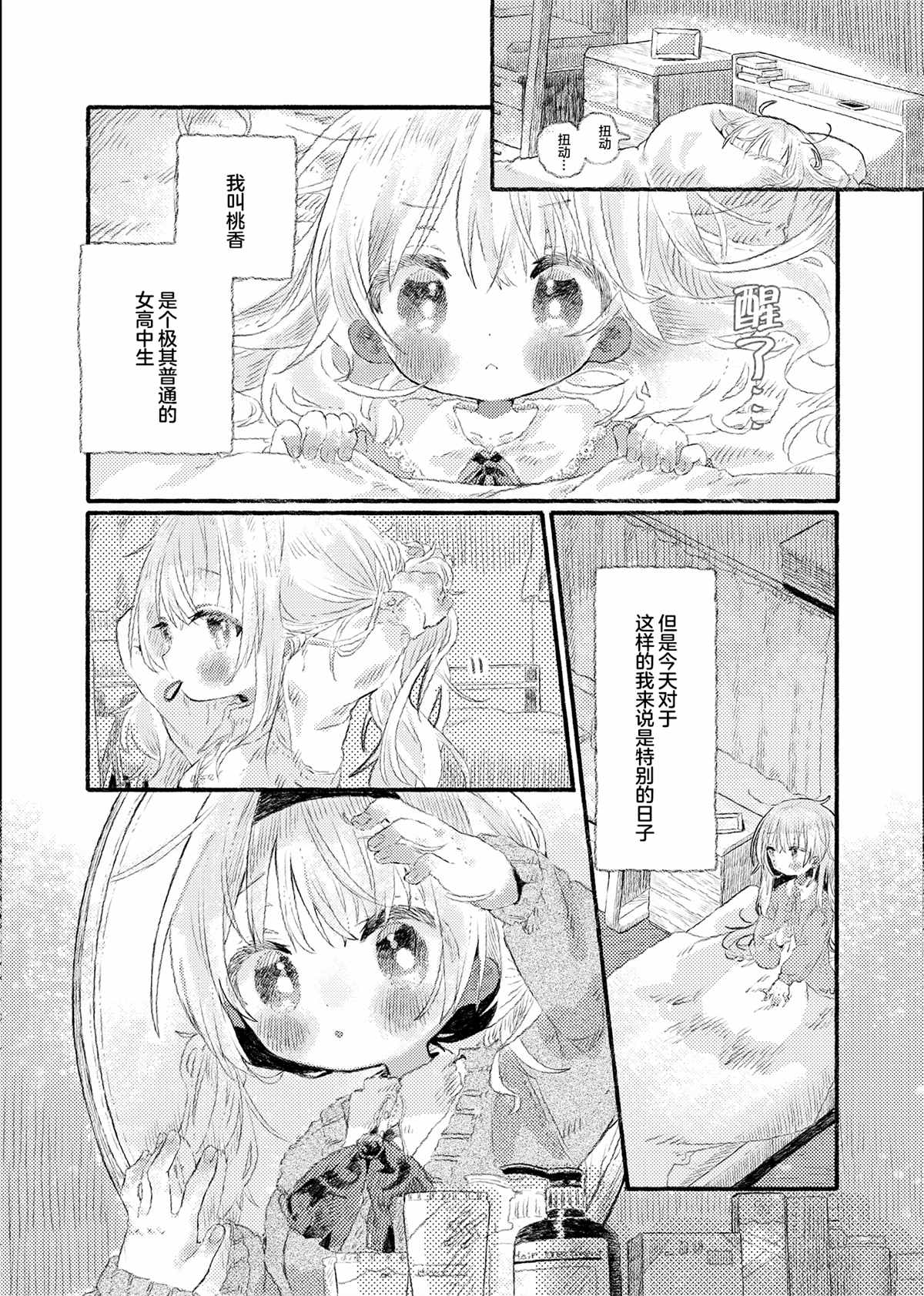 《真拿前辈没有办法》初恋的青梅竹马是个女孩02 第2页