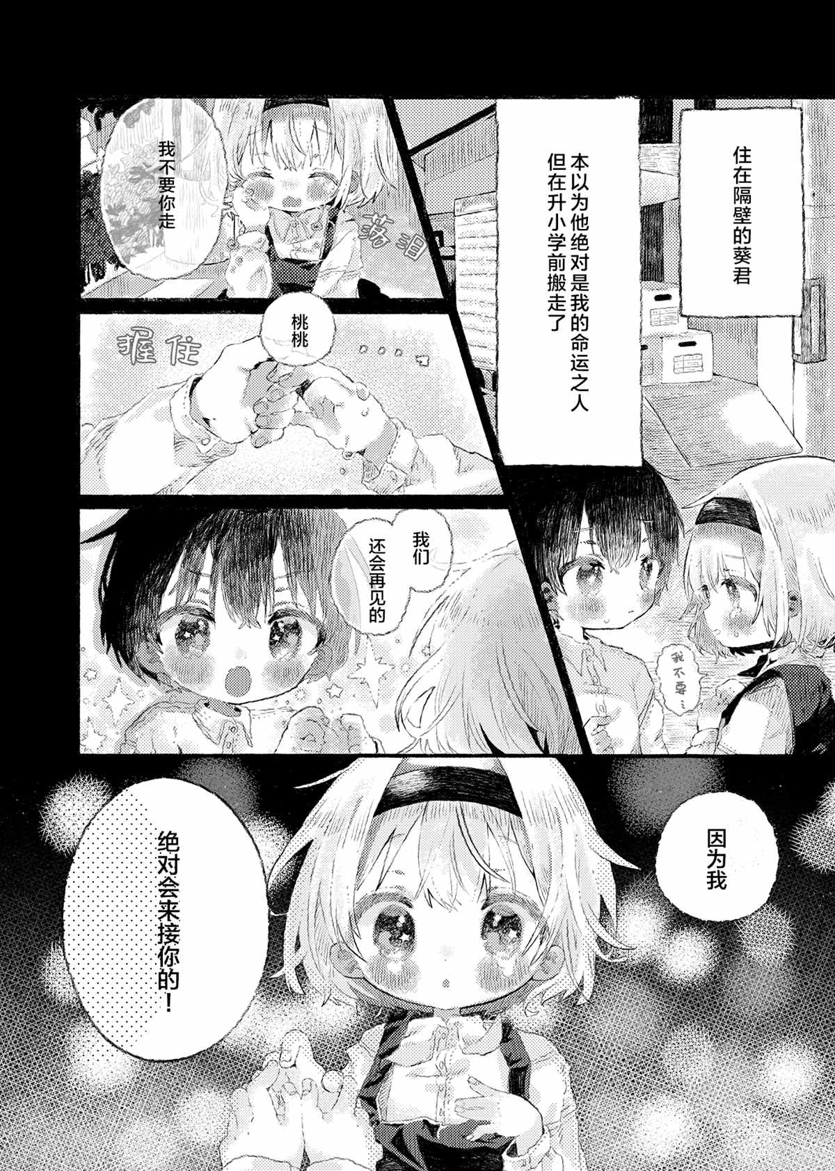 《真拿前辈没有办法》初恋的青梅竹马是个女孩02 第4页