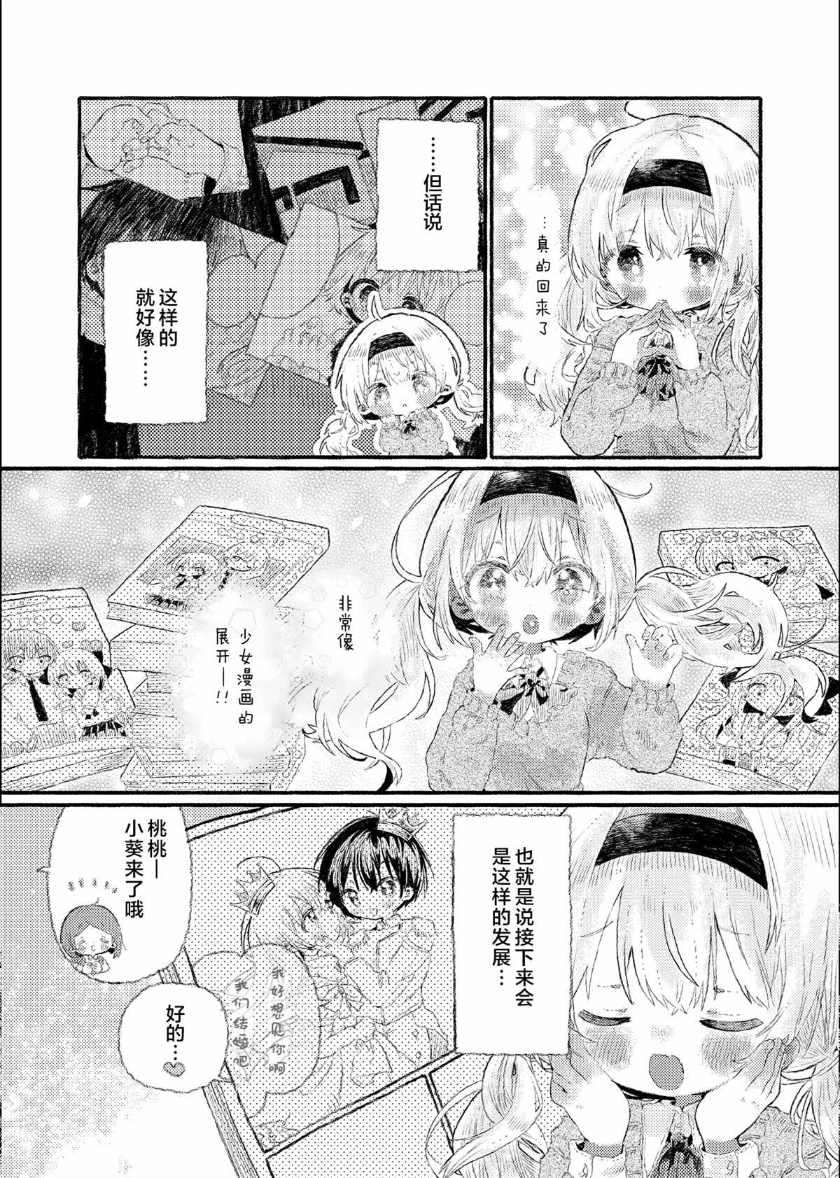 《真拿前辈没有办法》初恋的青梅竹马是个女孩02 第5页