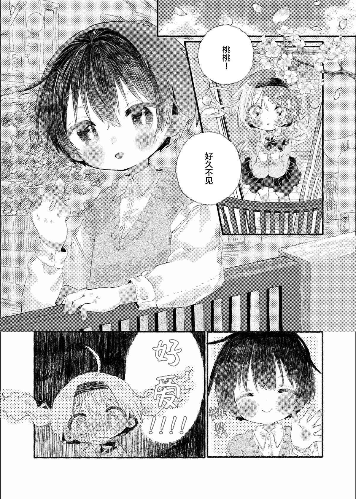 《真拿前辈没有办法》初恋的青梅竹马是个女孩02 第6页