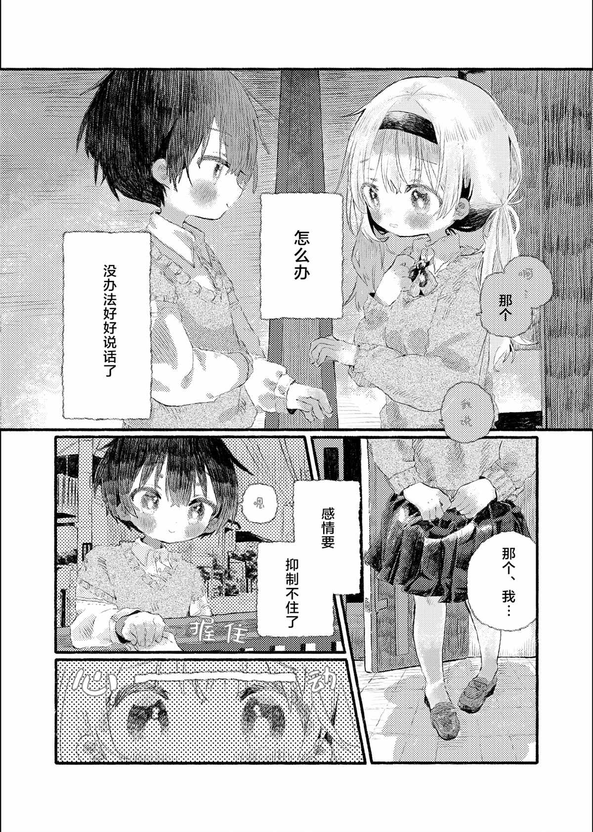 《真拿前辈没有办法》初恋的青梅竹马是个女孩02 第7页