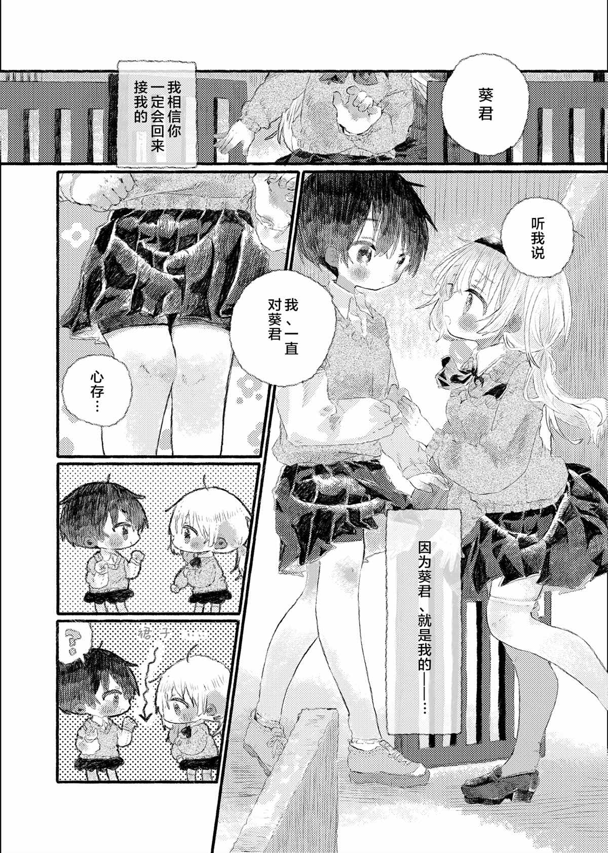 《真拿前辈没有办法》初恋的青梅竹马是个女孩02 第8页