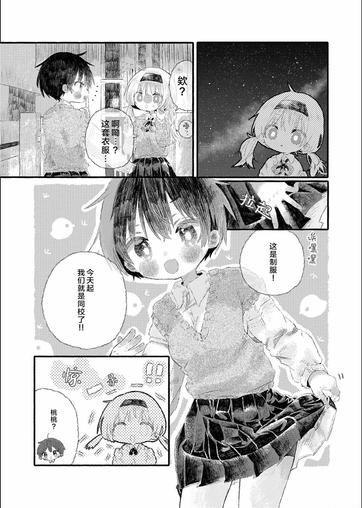《真拿前辈没有办法》初恋的青梅竹马是个女孩02 第9页