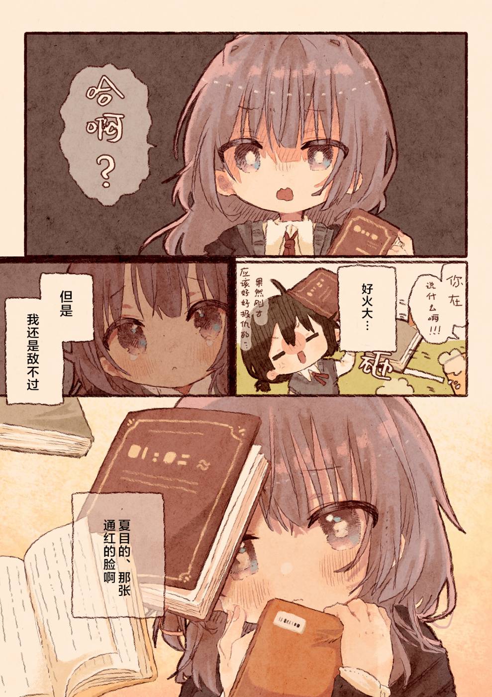《真拿前辈没有办法》只是对我绝对不会撒娇的幼驯染 第10页