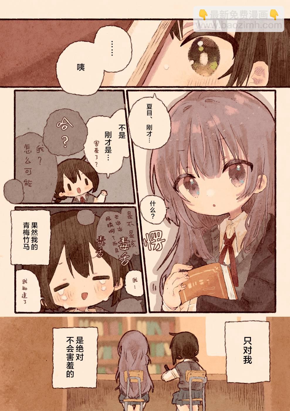 《真拿前辈没有办法》只是对我绝对不会撒娇的幼驯染 第11页
