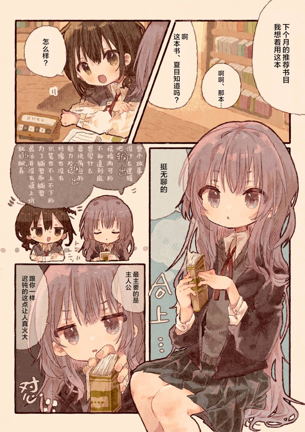 《真拿前辈没有办法》只是对我绝对不会撒娇的幼驯染 第1页