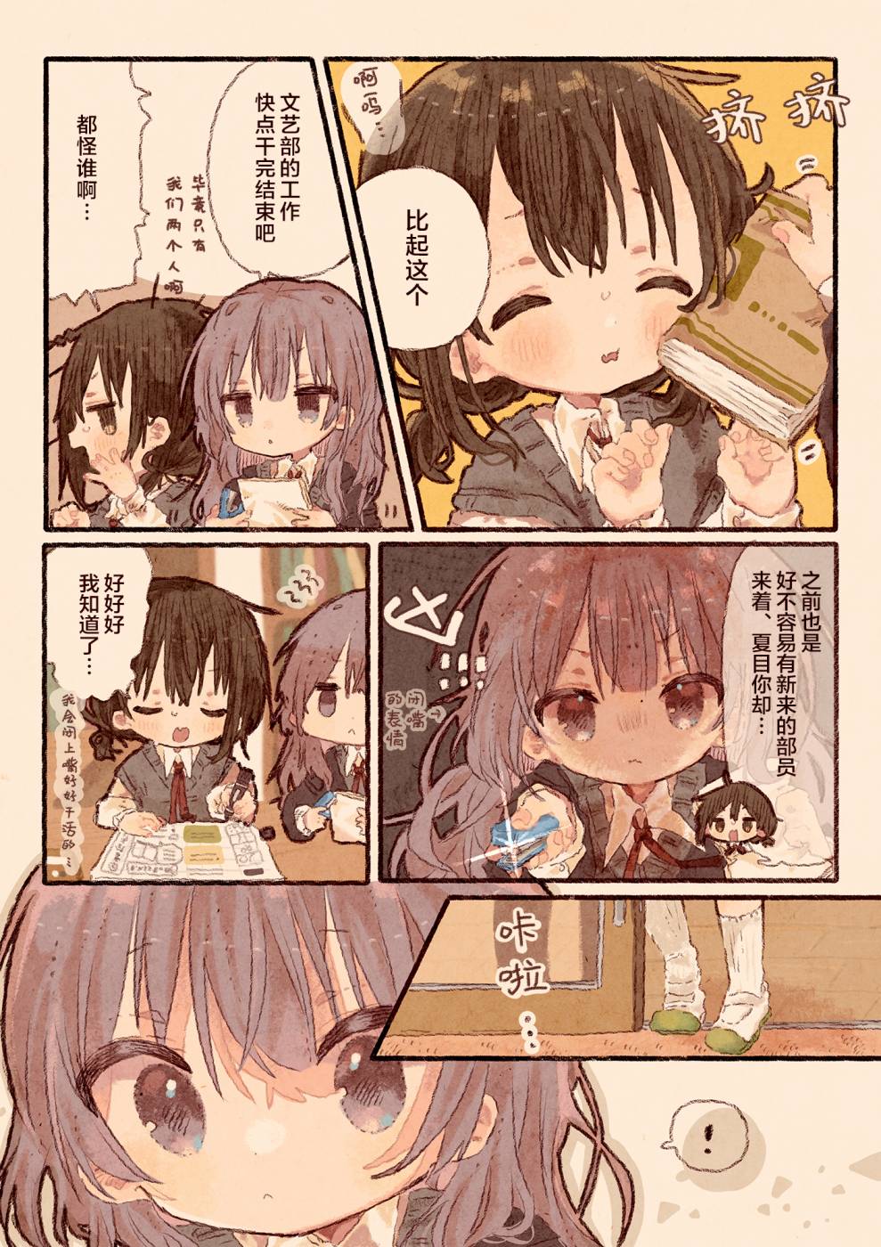 《真拿前辈没有办法》只是对我绝对不会撒娇的幼驯染 第2页