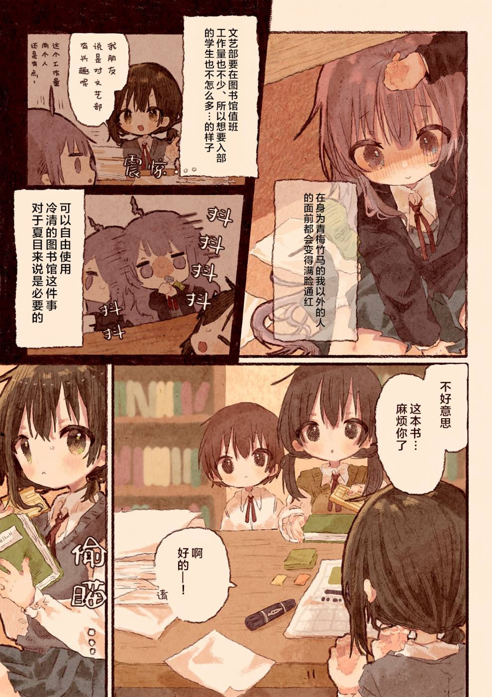 《真拿前辈没有办法》只是对我绝对不会撒娇的幼驯染 第4页