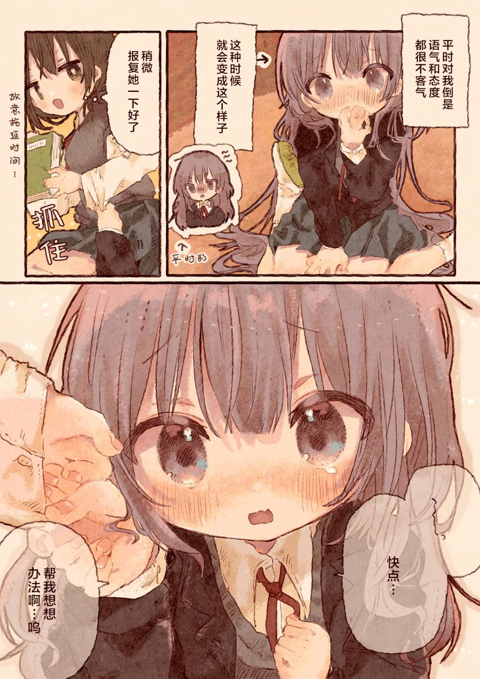 《真拿前辈没有办法》只是对我绝对不会撒娇的幼驯染 第5页