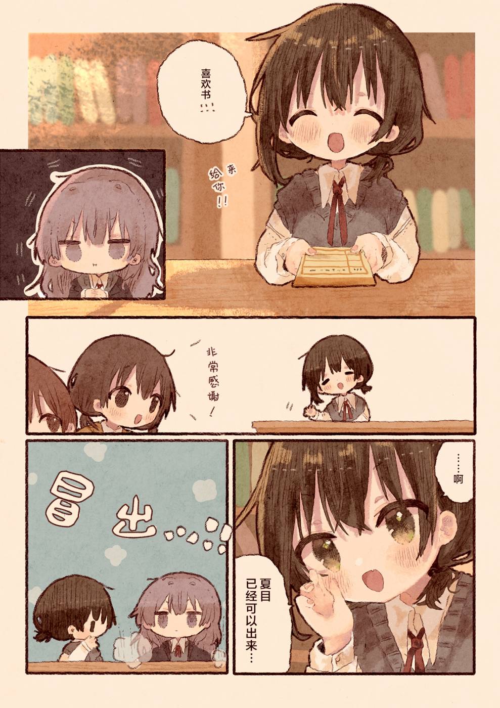 《真拿前辈没有办法》只是对我绝对不会撒娇的幼驯染 第7页
