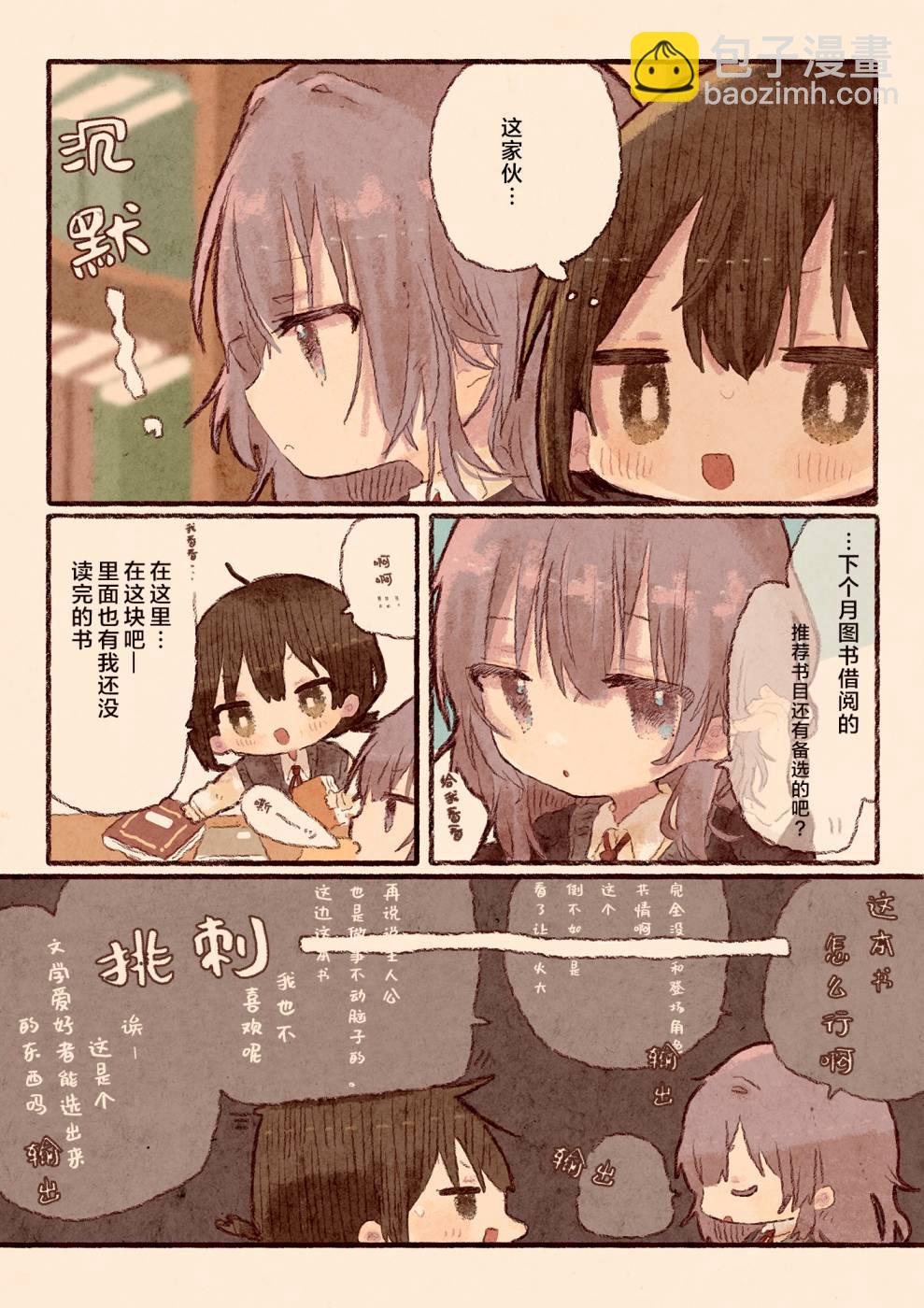 《真拿前辈没有办法》只是对我绝对不会撒娇的幼驯染 第8页
