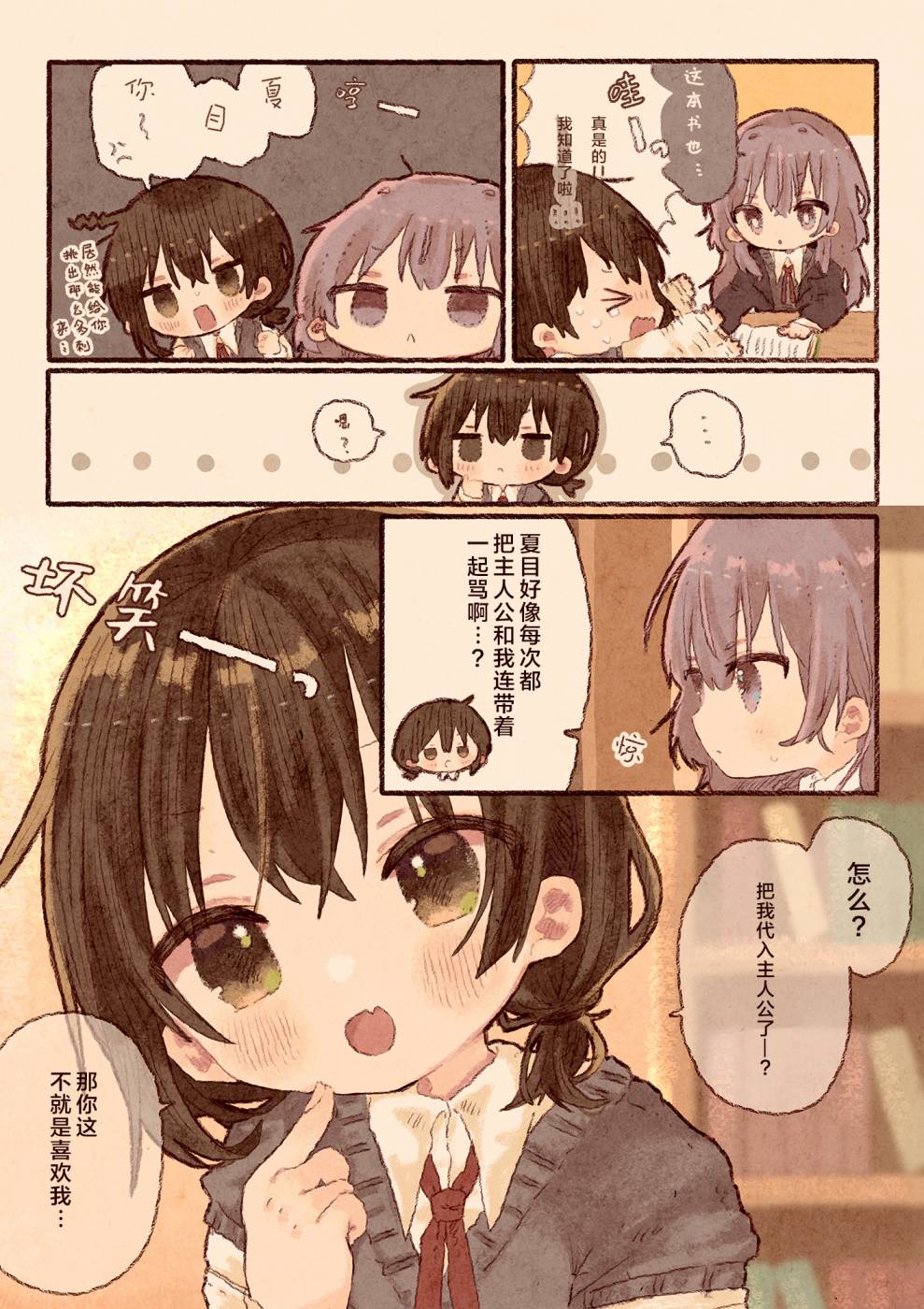 《真拿前辈没有办法》只是对我绝对不会撒娇的幼驯染 第9页