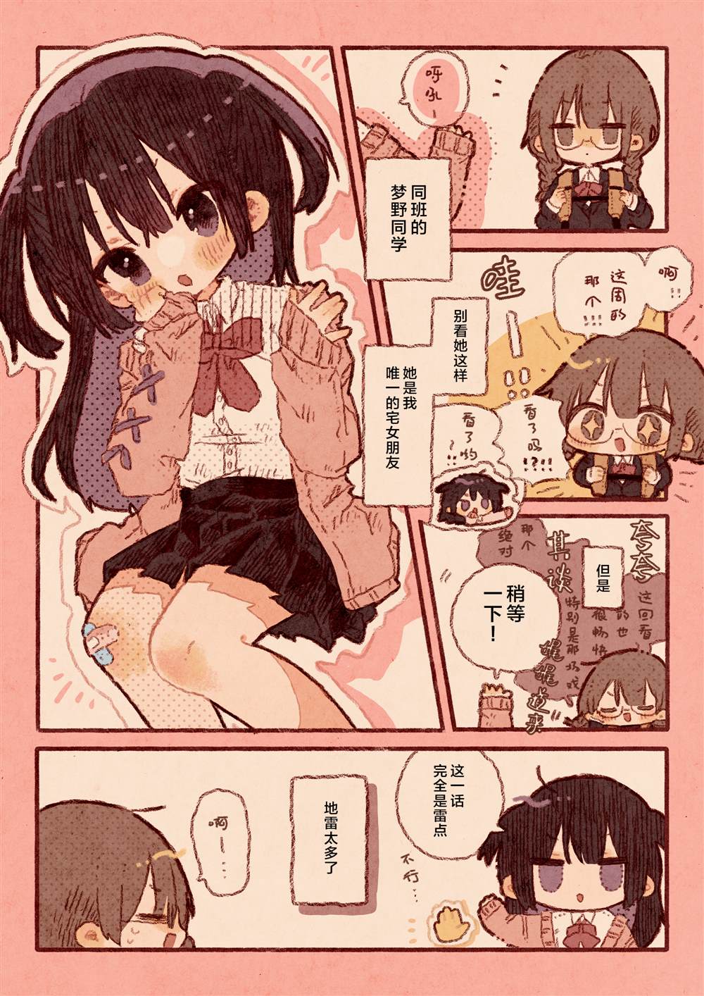 《真拿前辈没有办法》想和地雷系女子来一场艳遇 第1页