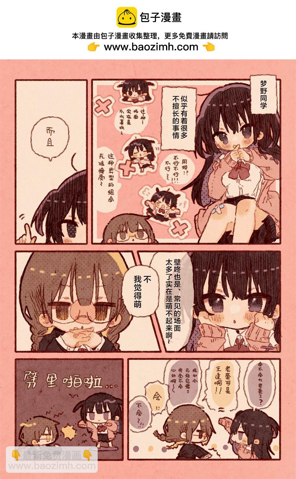 《真拿前辈没有办法》想和地雷系女子来一场艳遇 第2页