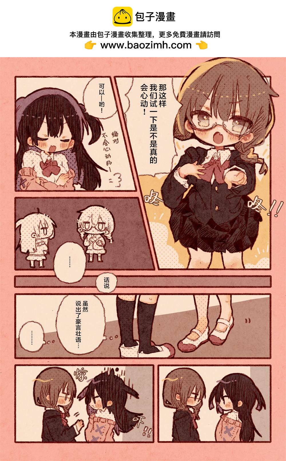 《真拿前辈没有办法》想和地雷系女子来一场艳遇 第3页
