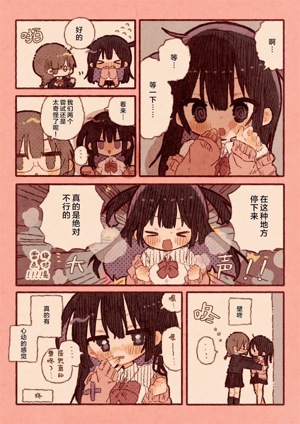 《真拿前辈没有办法》想和地雷系女子来一场艳遇 第4页