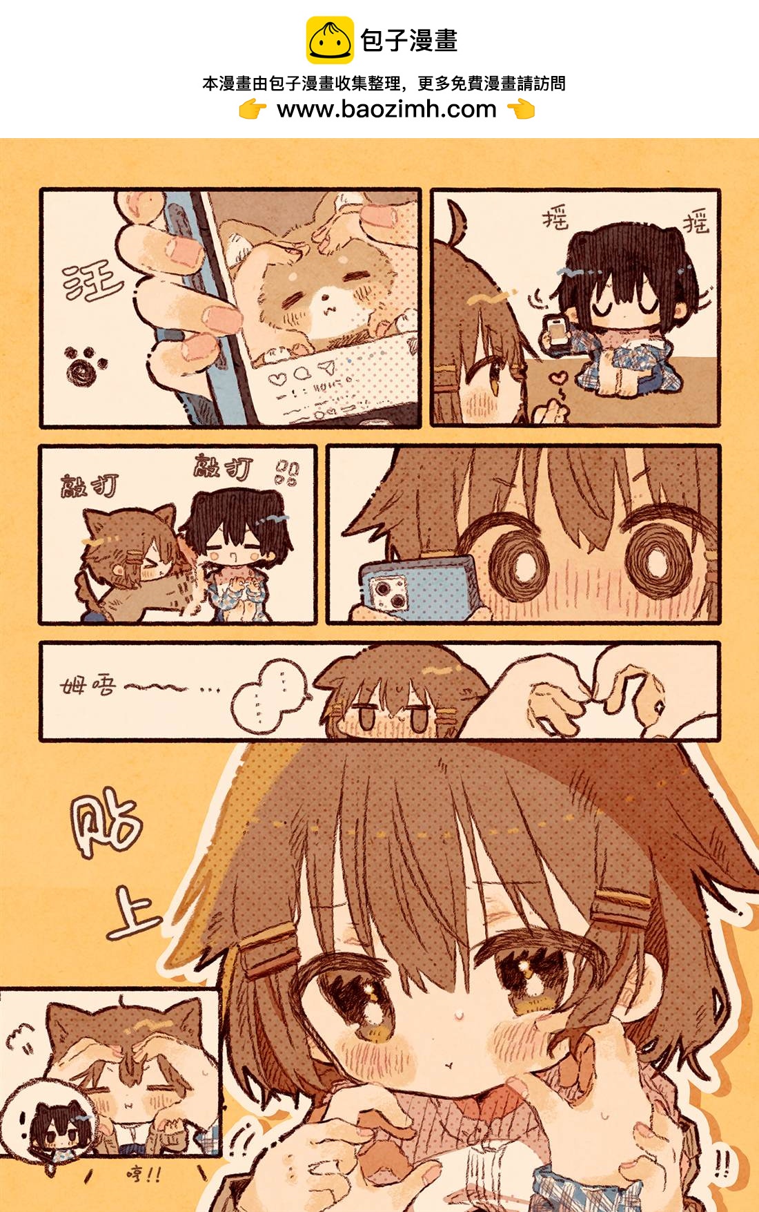 《真拿前辈没有办法》猫咪前辈与狗狗后辈02 第2页