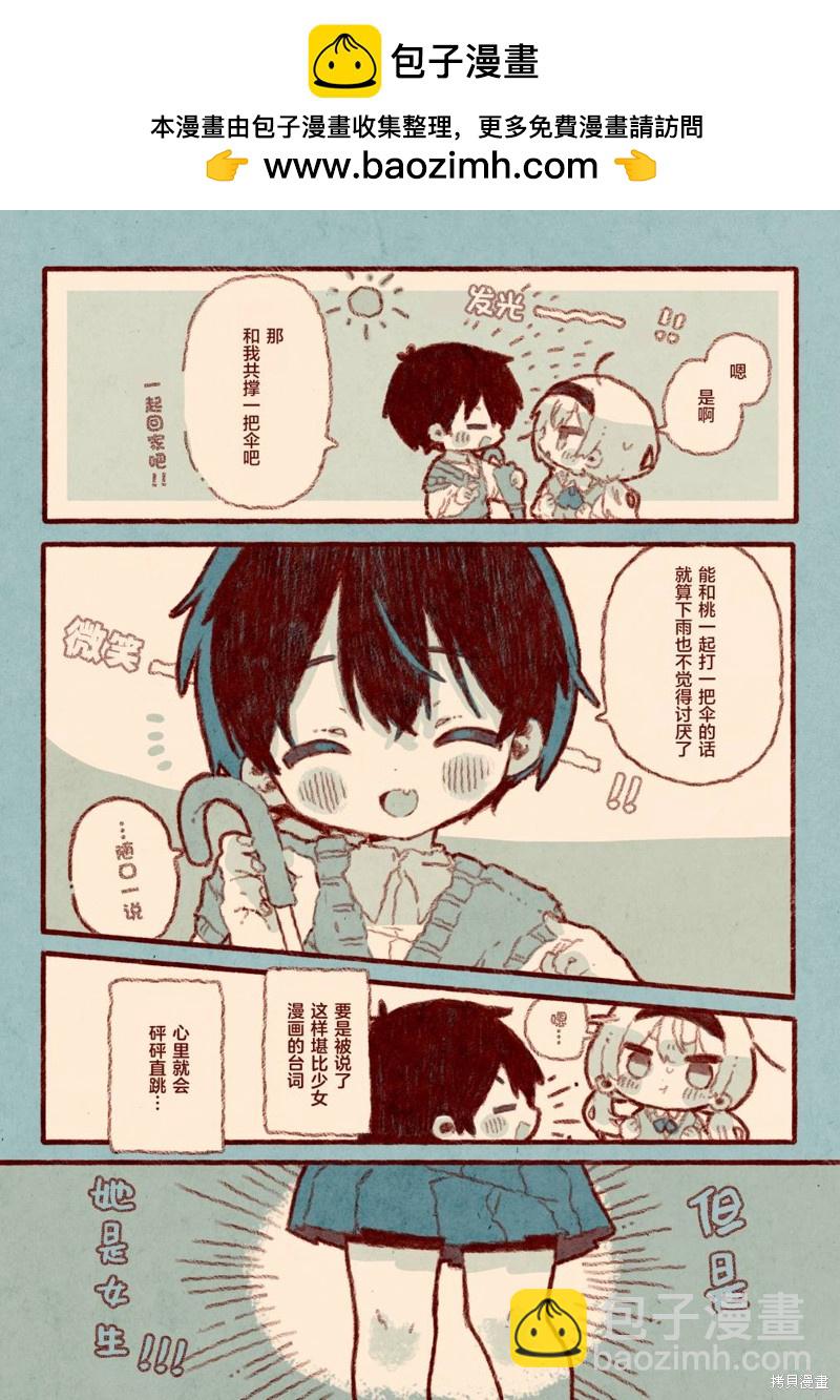 《真拿前辈没有办法》初恋的青梅竹马是个女孩3 第2页