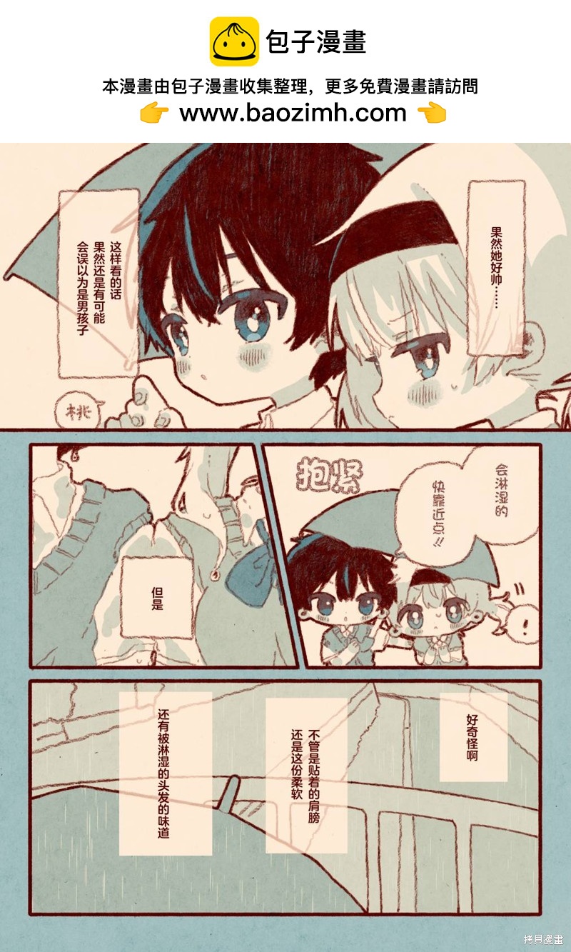 《真拿前辈没有办法》初恋的青梅竹马是个女孩3 第5页
