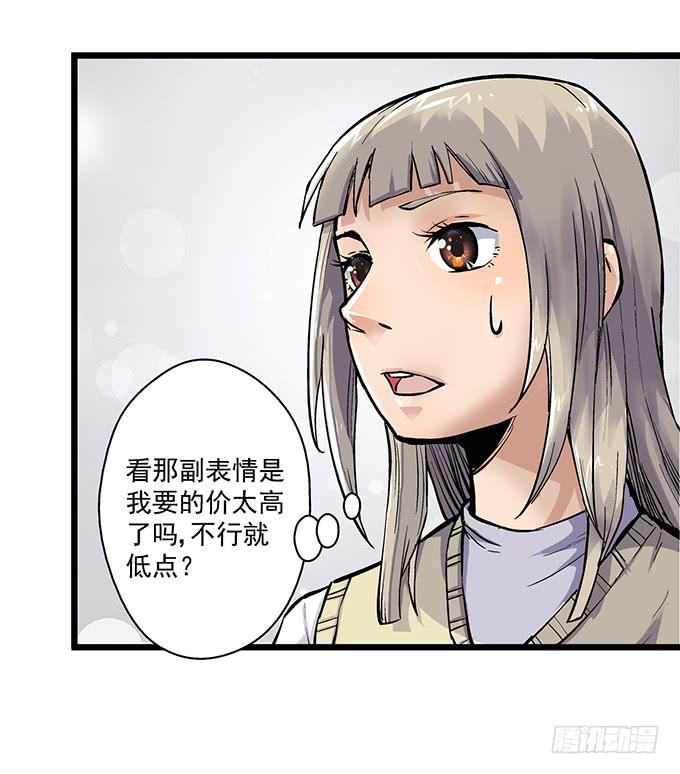 《天裁明星计划》第2话 第28页