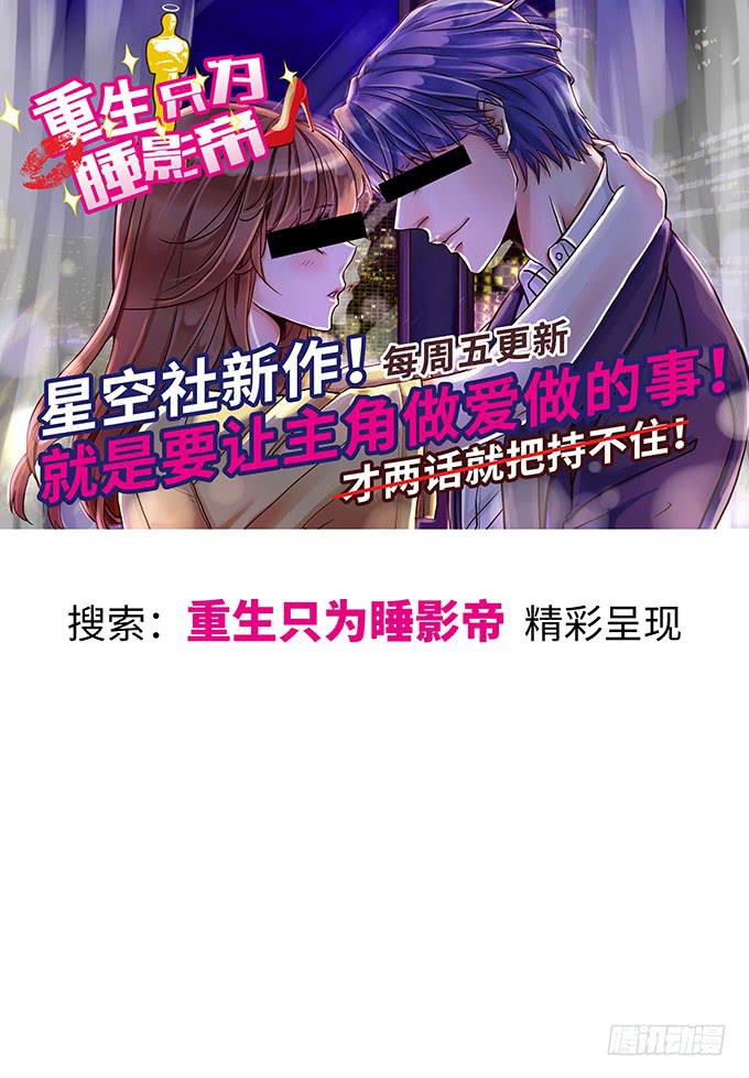 《天裁明星计划》第2话 第48页