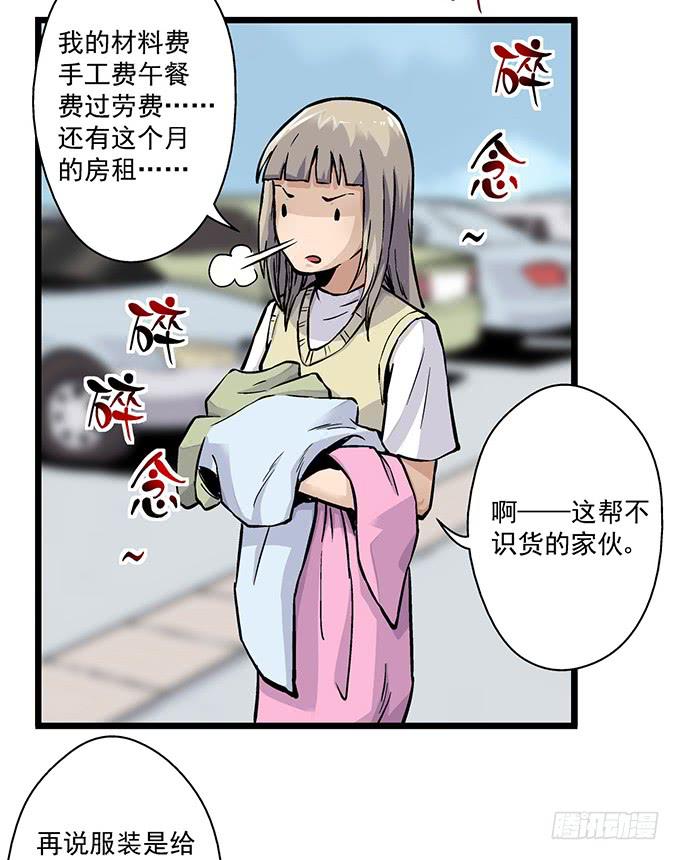 《天裁明星计划》第2话 第4页