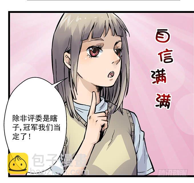 《天裁明星计划》第1话 第31页