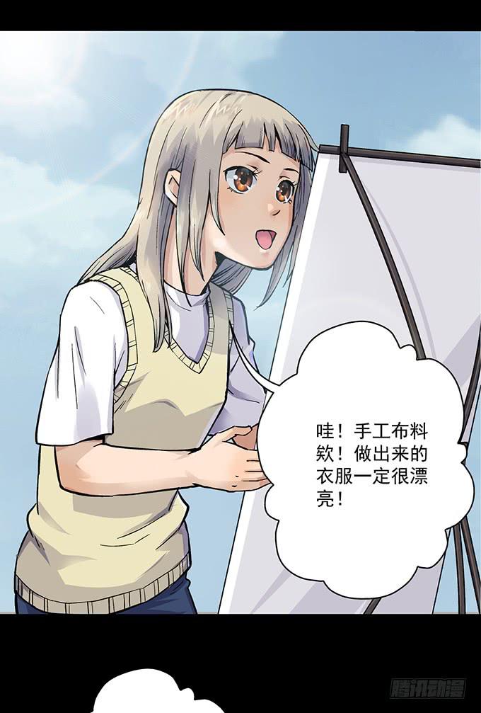 《天裁明星计划》第3话 第18页