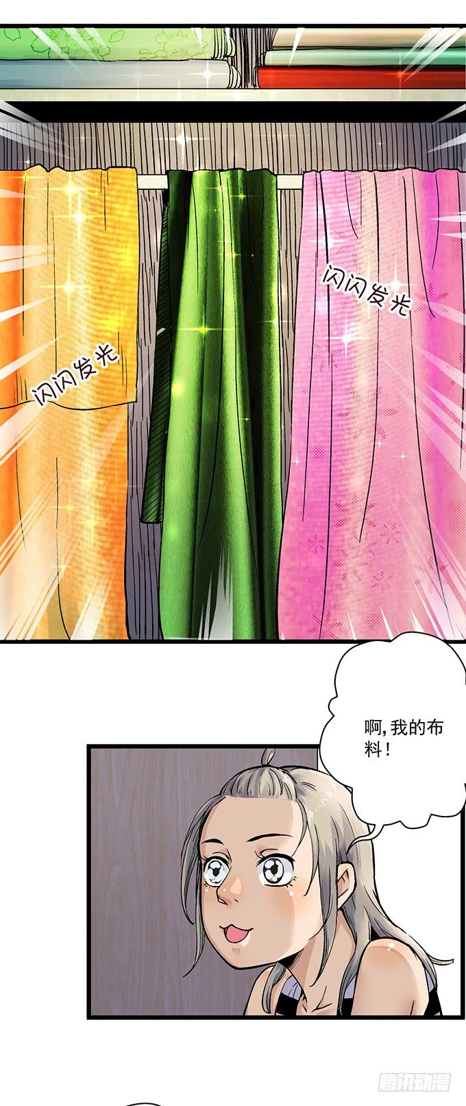 《天裁明星计划》第3话 第24页
