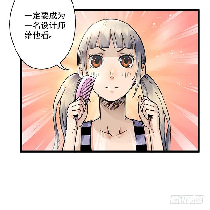 《天裁明星计划》第3话 第43页