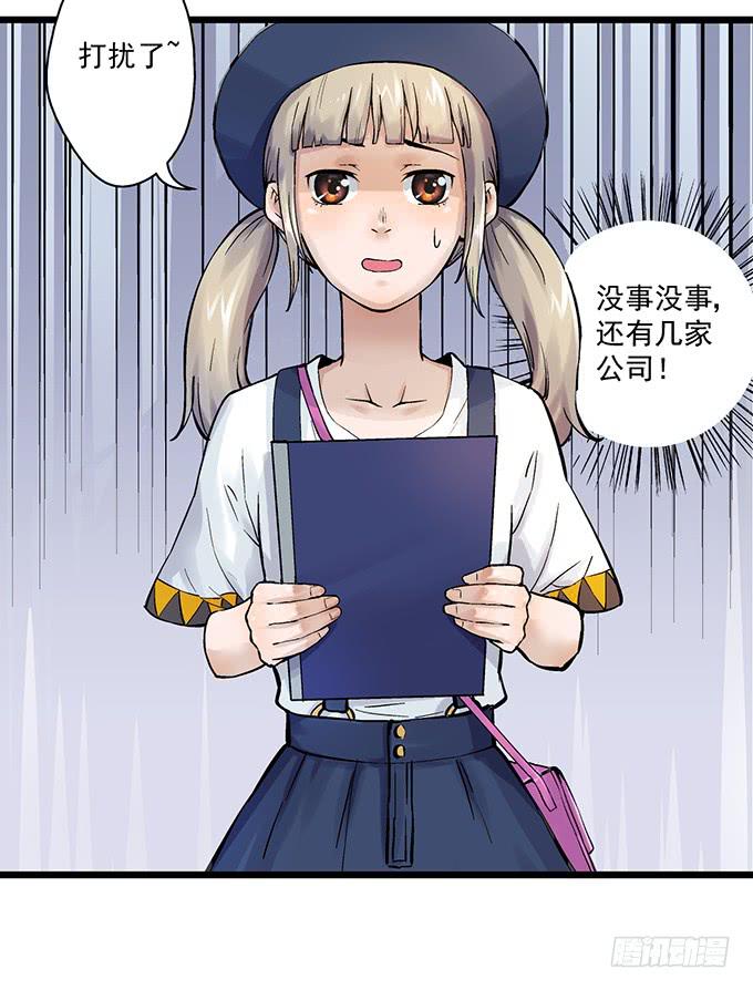 《天裁明星计划》第4话 第10页