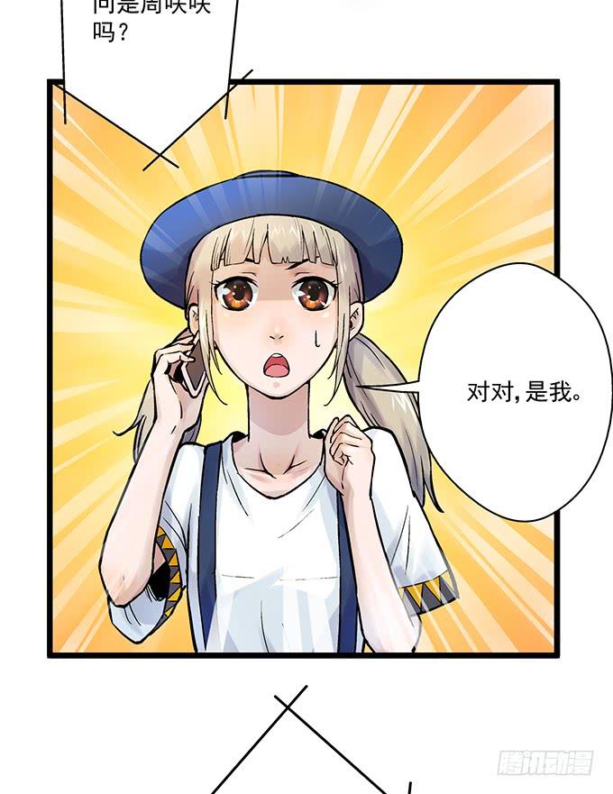 《天裁明星计划》第4话 第20页