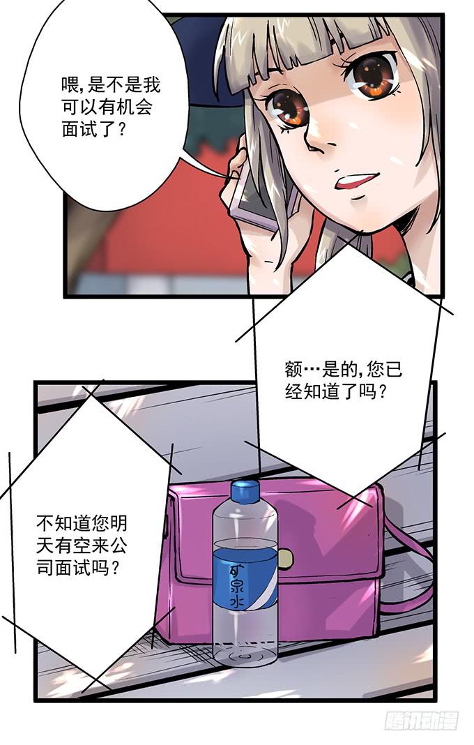 《天裁明星计划》第4话 第29页