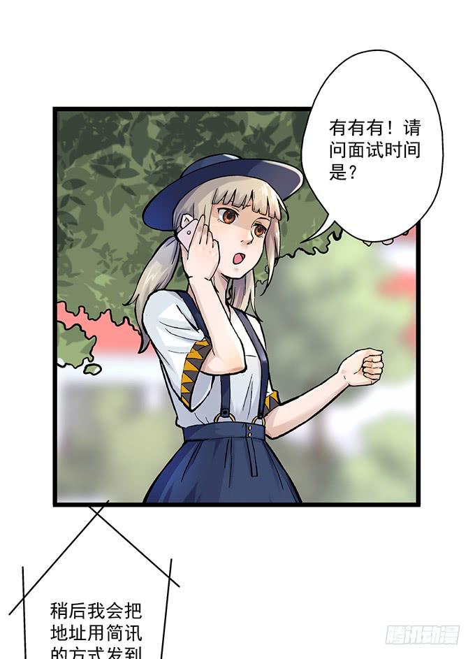 《天裁明星计划》第4话 第30页