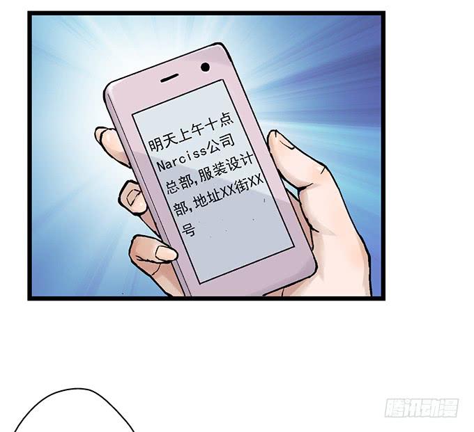 《天裁明星计划》第4话 第35页