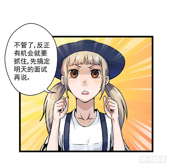 《天裁明星计划》第4话 第38页