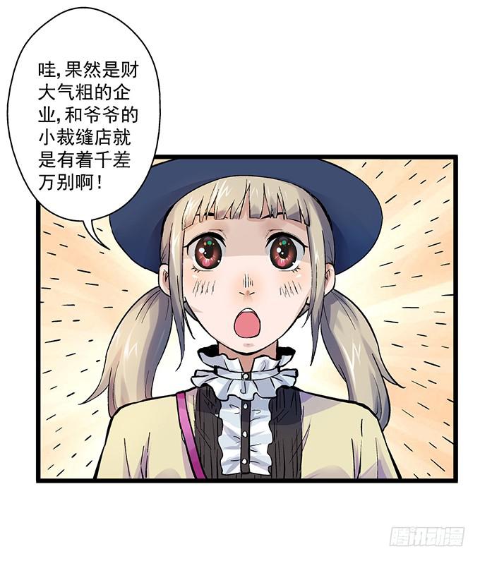《天裁明星计划》第5话 第21页