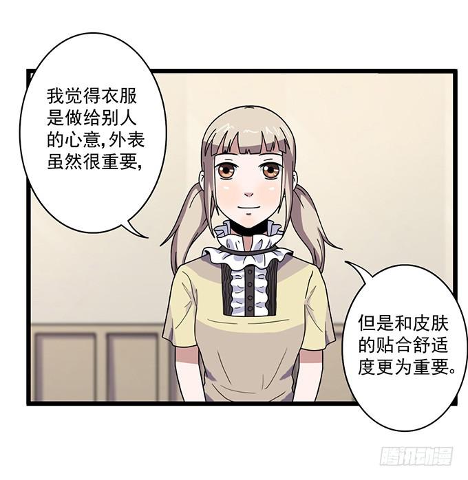 《天裁明星计划》第8话 第20页