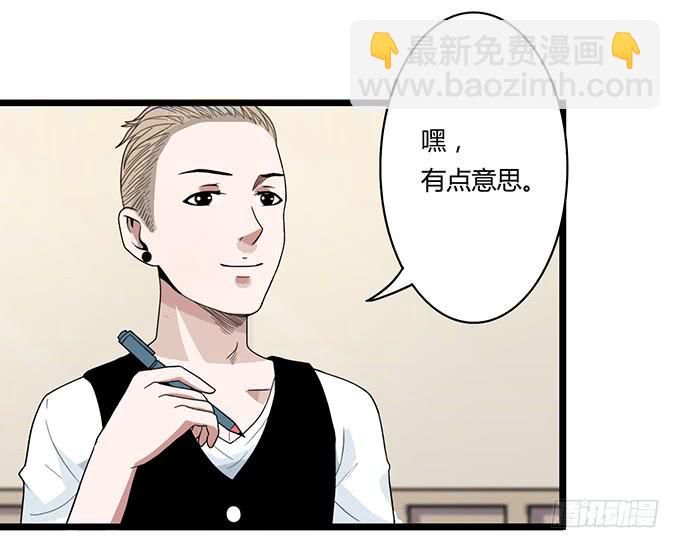 《天裁明星计划》第8话 第25页