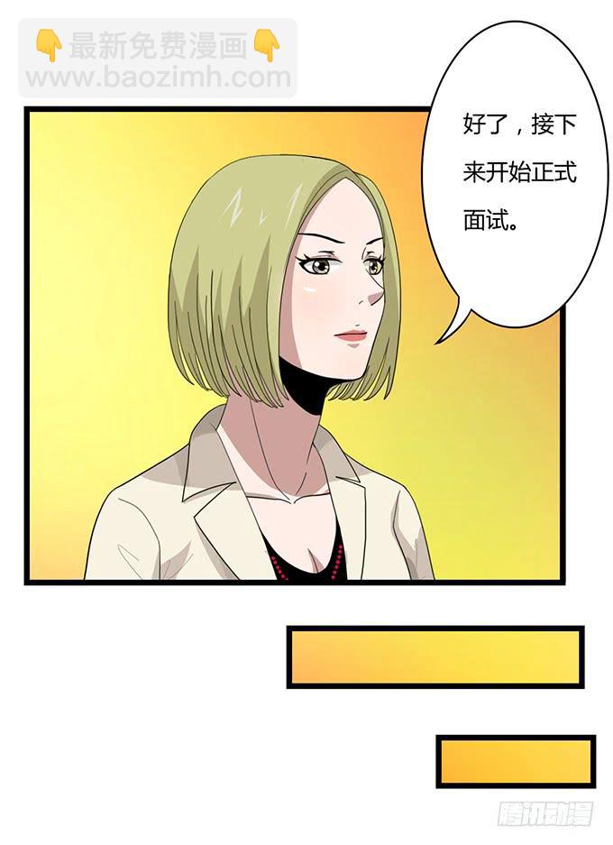 《天裁明星计划》第8话 第28页