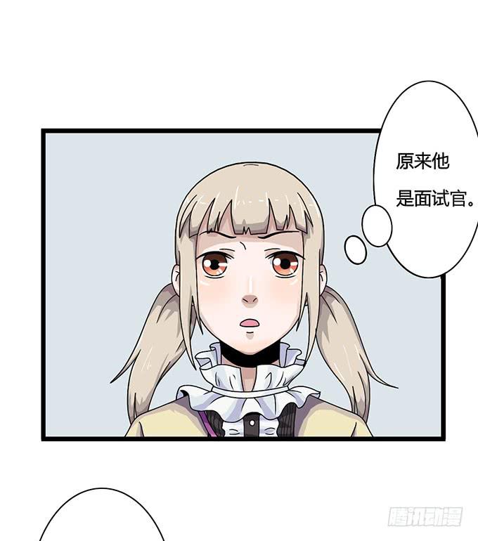 《天裁明星计划》第8话 第2页